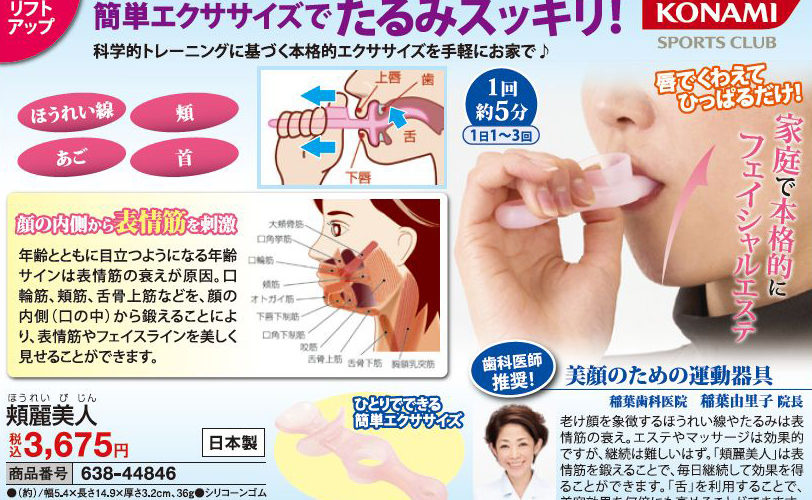 エステ商品、『頬麗美人』のご紹介~頬のたるみ~