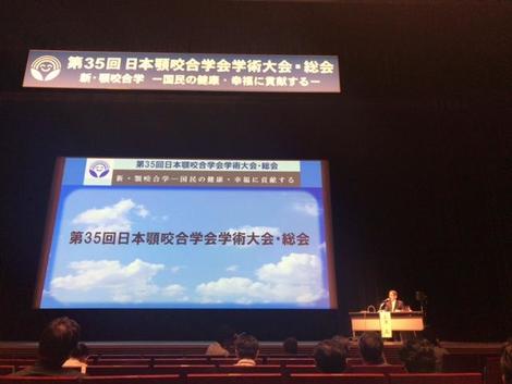 日本顎咬合学会学術大会