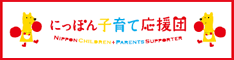 子育て応援団のサポーター登録しました！