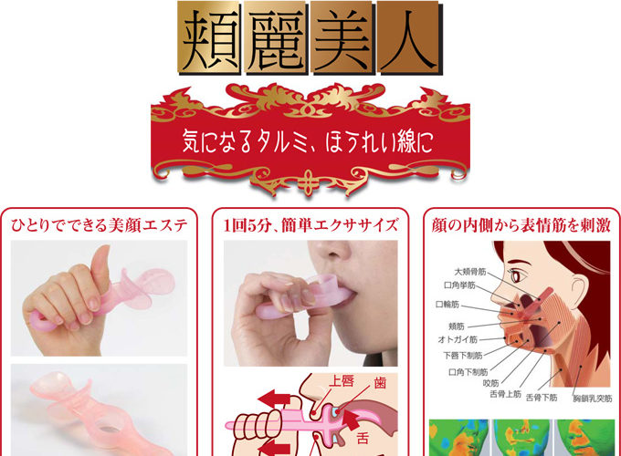 エステ商品、『頬麗美人』のご紹介~二重顎について~