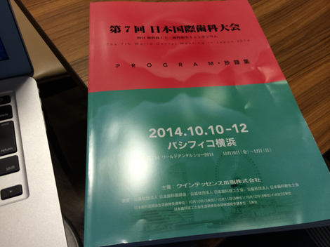 第７回日本国際歯科学会ウェルカムパーティー