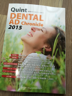 Quint Dental AD Chronicle 2015に掲載されています☆