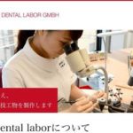 “Weber dental labor” ホームページ開設しました♪