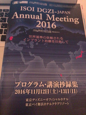 ISOI/DGZI 国際口腔インプラント学会へ♪