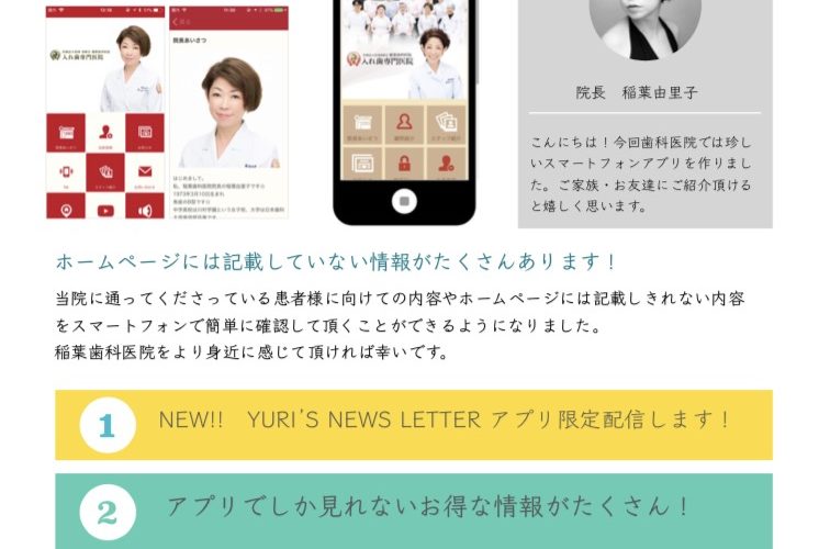 Yuri’s news letter アプリ限定配信します♪